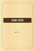 Amazon.co.jp: 横光 利一: 本